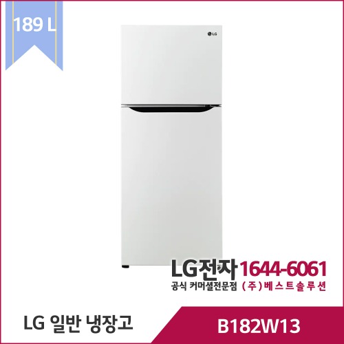 LG 일반 냉장고 B182W13