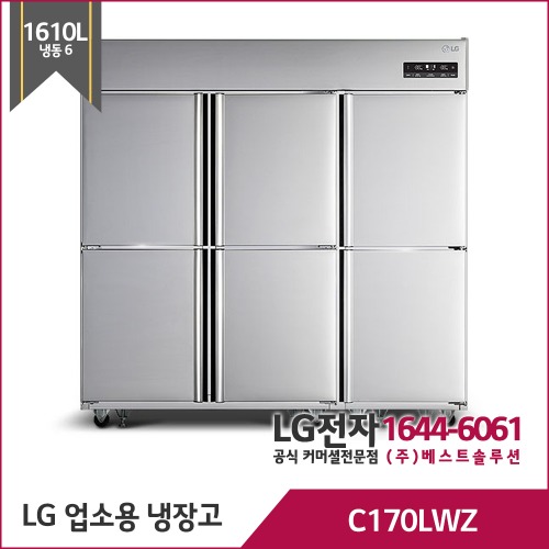 LG 업소용 냉장고 조립형 C170LWZ