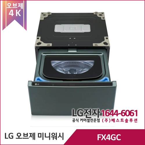 LG 오브제컬렉션 미니워시 FX4GC
