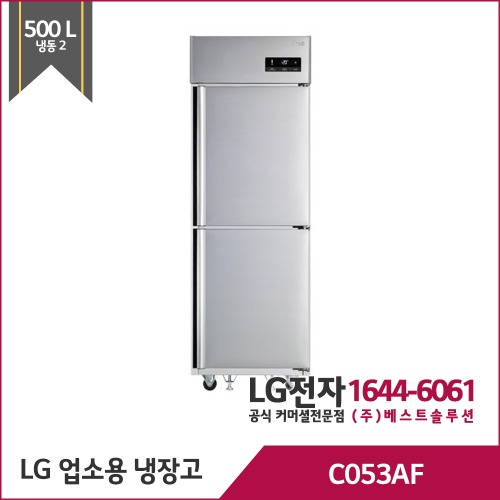 LG 업소용 냉장고 일체형 C053AF