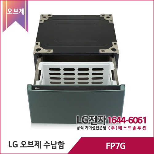 LG 오브제컬렉션 키높이 수납함 FP7G
