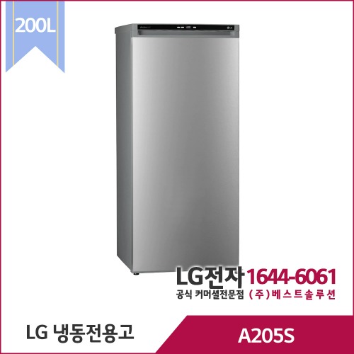 LG 냉동전용고 A205S