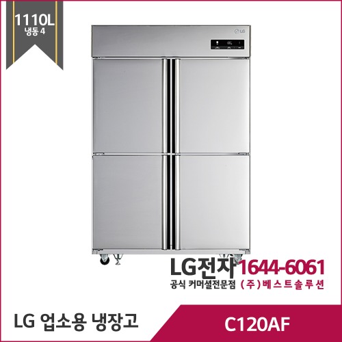 LG 업소용 냉장고 일체형 C120AF