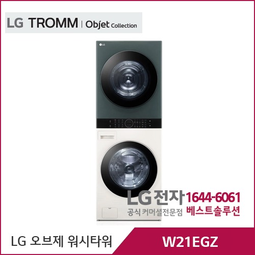 LG 오브제컬렉션 워시타워 네이처베이지/네이처그린 W21EGZ