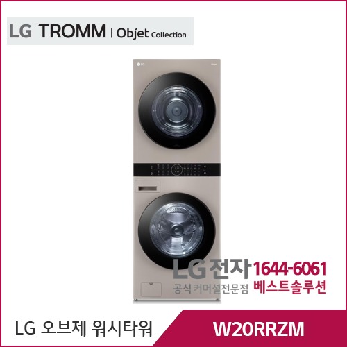 LG 트롬 오브제컬렉션 워시타워 네이처클레이브라운/네이처클레이브라운 W20RRZM
