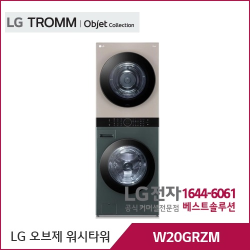 LG 트롬 오브제컬렉션 워시타워 네이처그린/네이처클레이브라운 W20GRZM