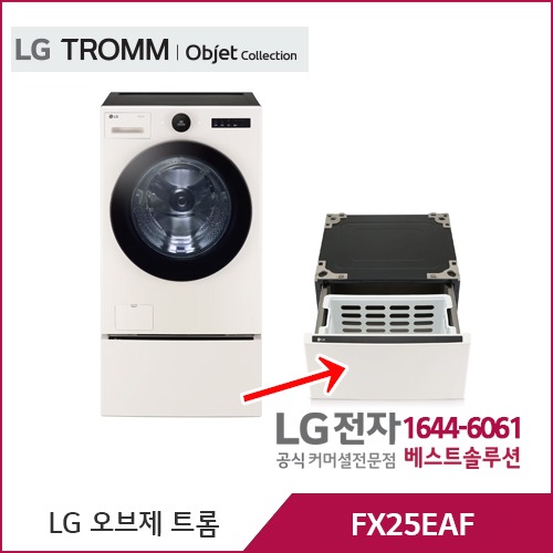 LG 오브제컬렉션 네이처베이지 FX25EAF 세탁기+페데스탈(수납장)