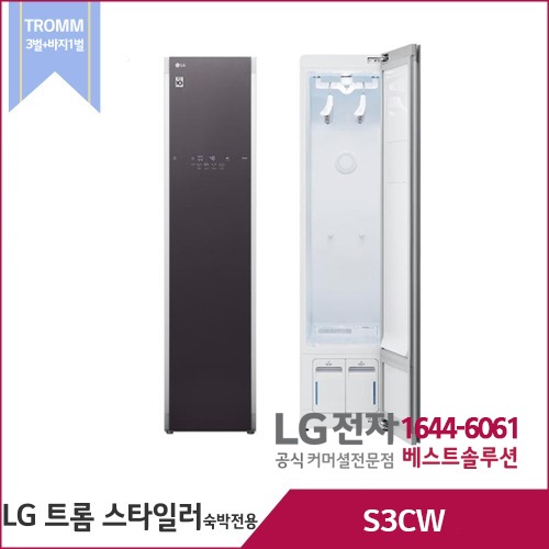 LG 트롬 스타일러 S3CW