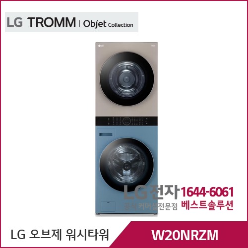 LG 트롬 오브제컬렉션 워시타워 네이처클레이민트/네이처클레이브라운 W20NRZM
