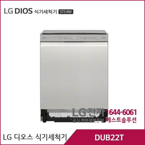 LG 디오스 식기세척기 스테인리스 DUB22T