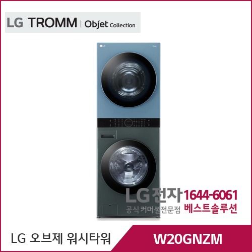 LG 트롬 오브제컬렉션 워시타워 네이처그린/네이처클레이민트 W20GNZM