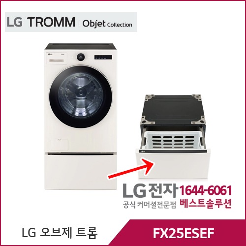LG 오브제컬렉션 네이처베이지 FX25ESEF 세탁기+페데스탈(수납장)