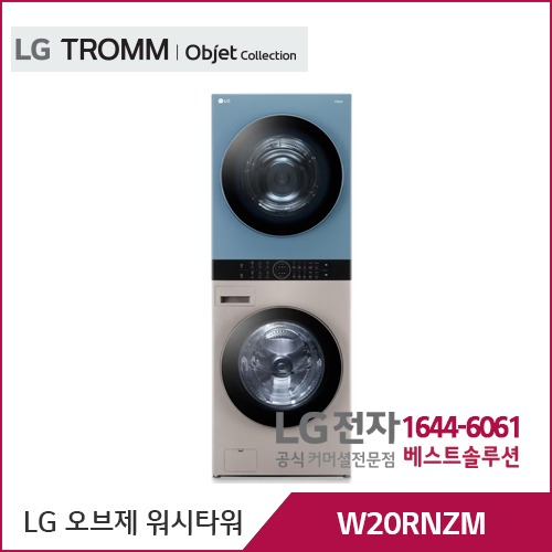 LG 트롬 오브제컬렉션 워시타워 네이처클레이브라운/네이처클레이민트 W20RNZM