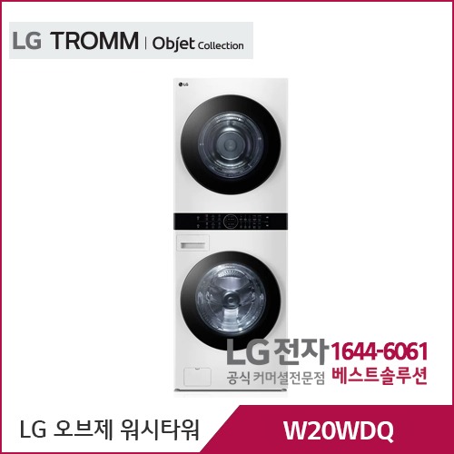 LG 트롬 오브제컬렉션 워시타워 릴리화이트/릴리화이트 W20WDQ