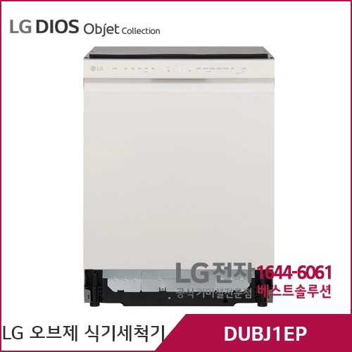 LG 디오스 오브제컬렉션 식기세척기 네이처베이지 DUBJ1EP