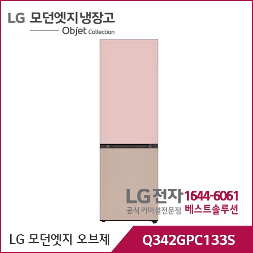 LG 모던엣지 냉장고 오브제컬렉션 핑크/클레이브라운 Q342GPC133S