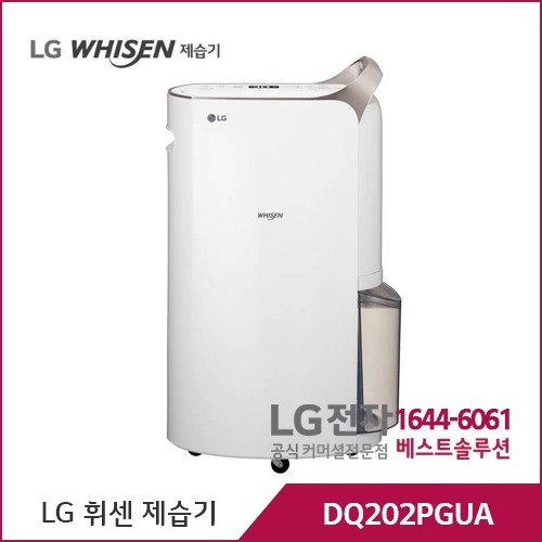 LG 휘센 제습기 골드 DQ202PGUA