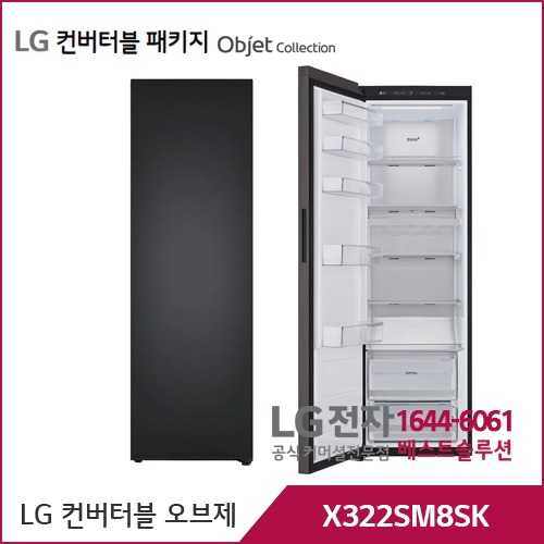 LG 컨버터블 패키지 오브제컬렉션 냉장전용고 맨해튼미드나잇 X322SM8SK