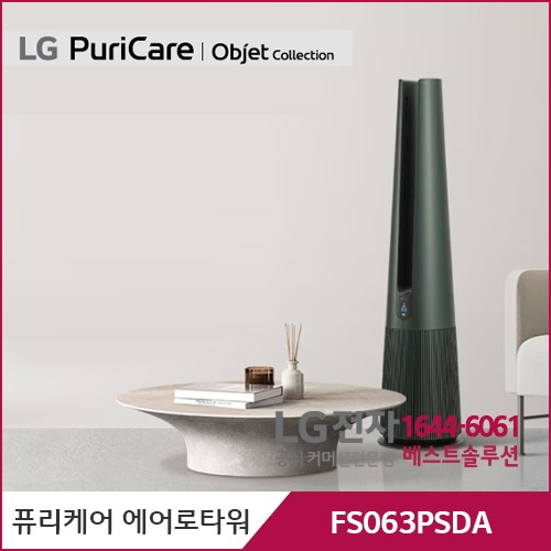 LG 퓨리케어 오브제컬렉션 에어로타워 온풍 겸용 네이처그린 FS063PGDA