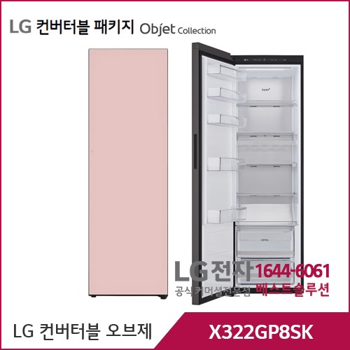 LG 컨버터블 패키지 오브제컬렉션 냉장전용고 핑크 X322GP8SK