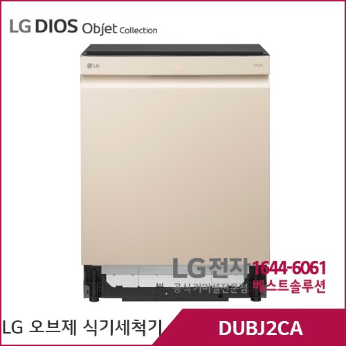 LG 디오스 오브제컬렉션 식기세척기 네이처클레이브라운 DUBJ2CA