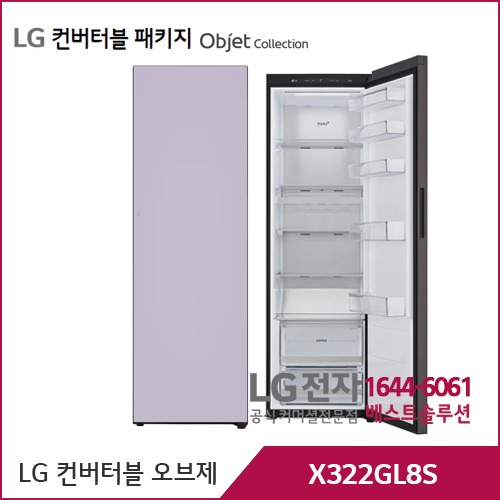 LG 컨버터블 패키지 오브제컬렉션 냉장전용고 크림라벤더 X322GL8S