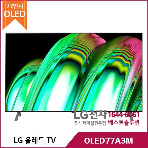 LG OLED TV OLED77A3M